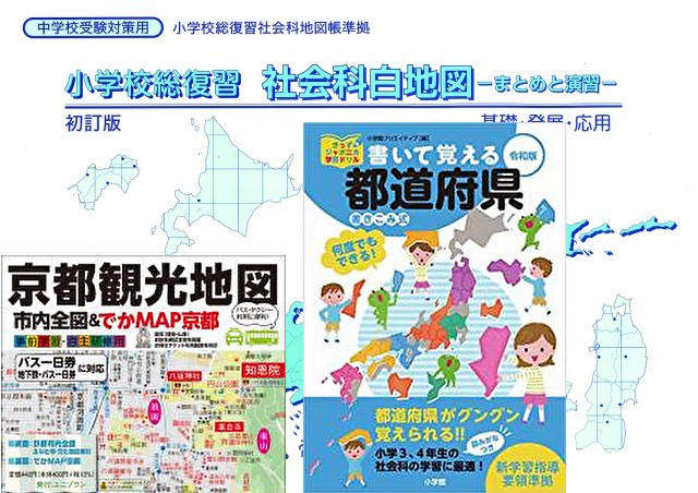 学習用地図・白地図