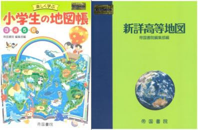 学習用地図帳