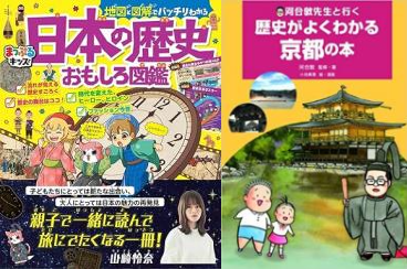 歴史の本