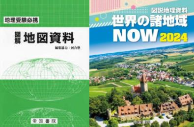 資料・統計集