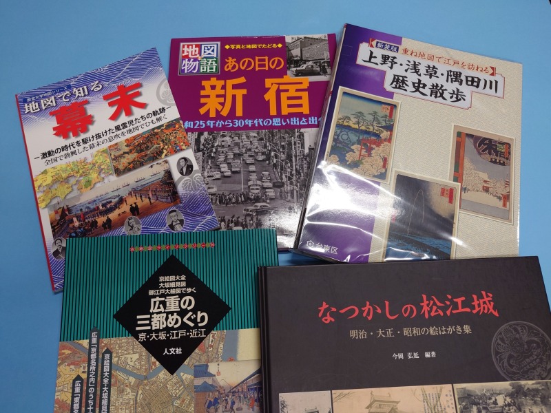 古地図関連書