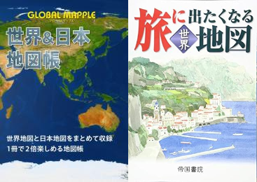 地図帳