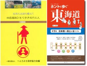 街歩き・散策・街道
